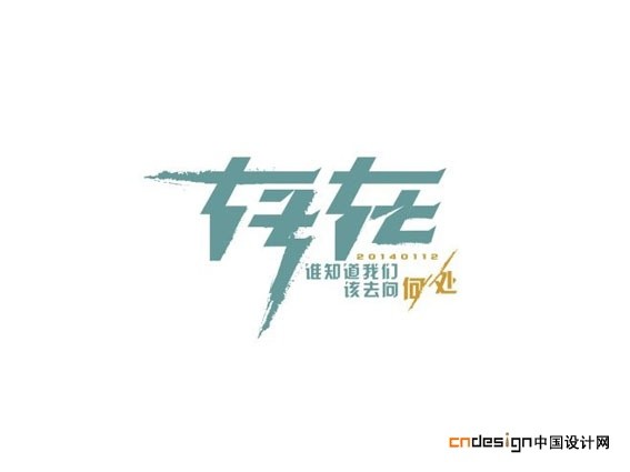 存在