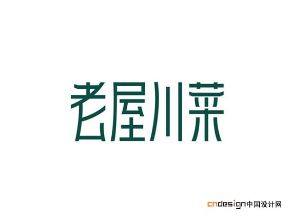 老屋川菜