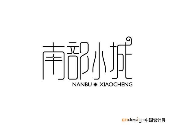南部小城