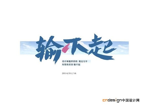 输不起