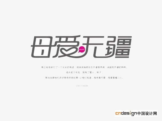 母爱无疆