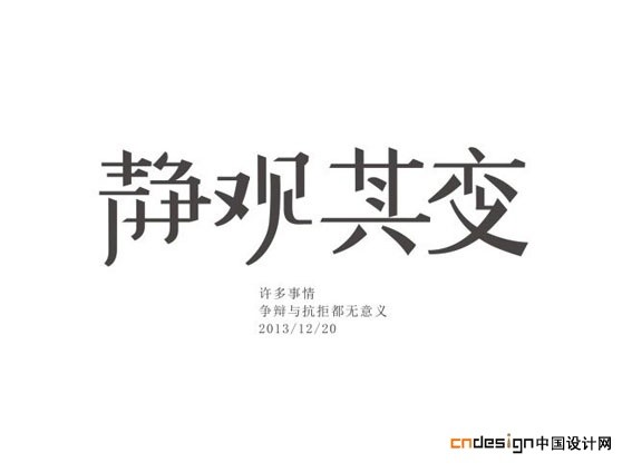静观其变