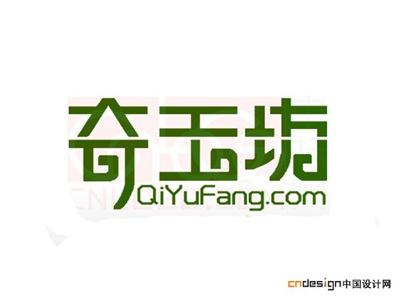 奇玉坊