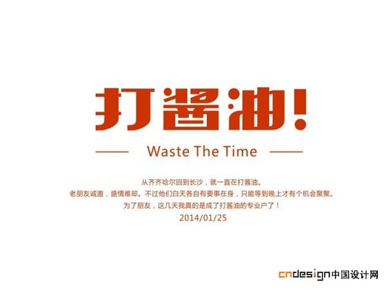 打酱油