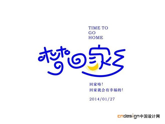 梦回家乡