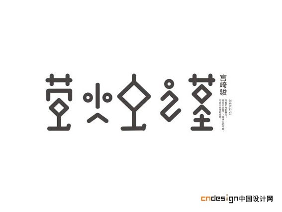 萤火虫之墓