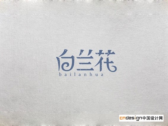 白兰花