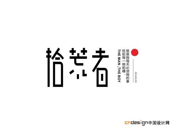 拾荒者