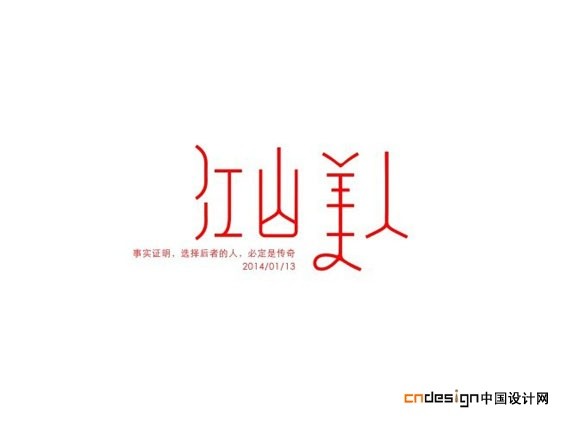 江山美人