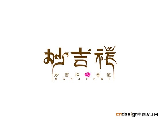 妙吉祥
