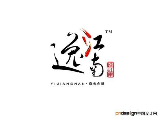 逸江南