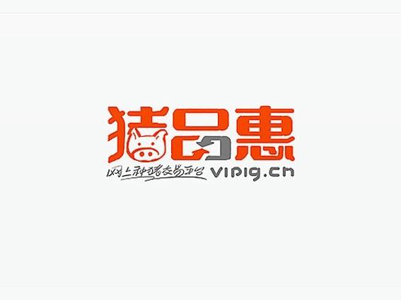 猪品惠