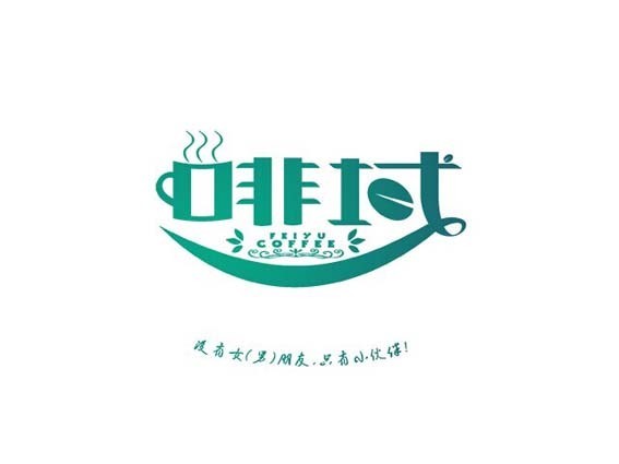 啡域
