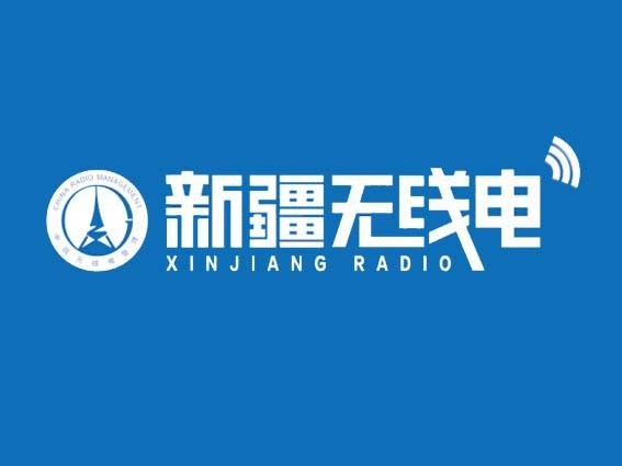 新疆无线电