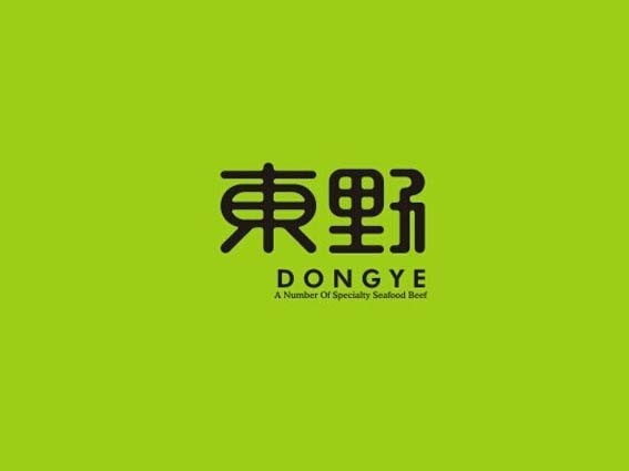 东野