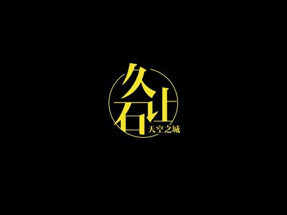 久石让