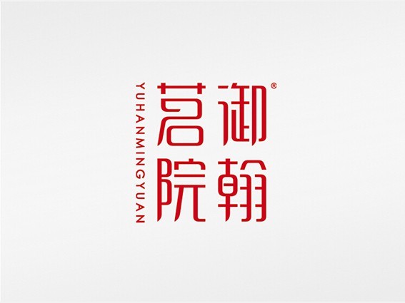 御翰茗院
