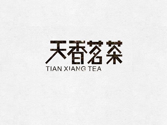 天香茗茶