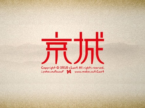 京城