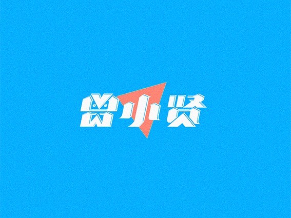 曾小贤