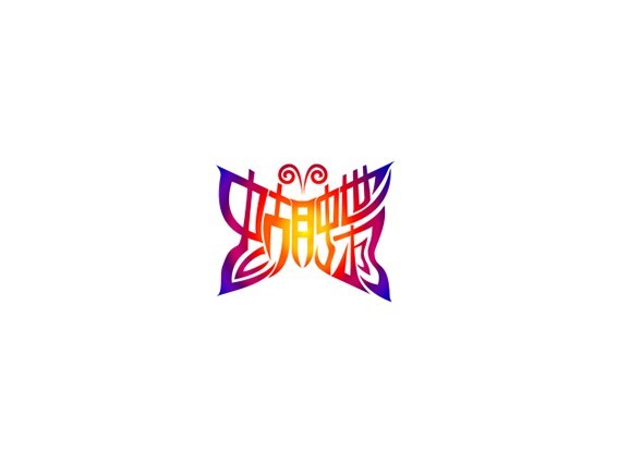 蝴蝶