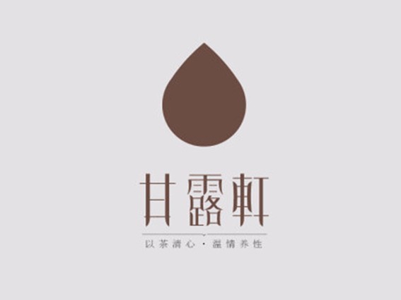 露珠 甘露轩