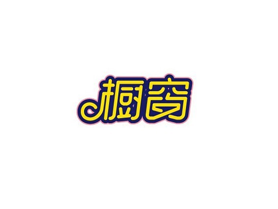 橱窗