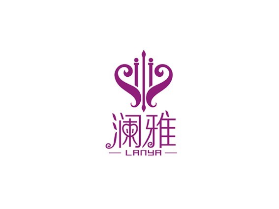 皇冠 澜雅