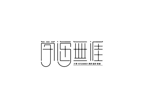 学海无涯