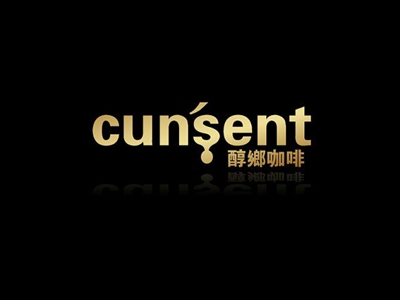 cunsent 醇鄉咖啡