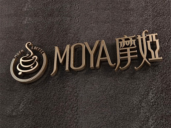 咖啡 MOYA 摩娅