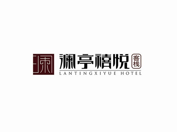 澜亭禧悦