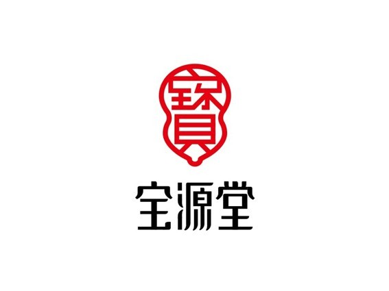 宝源堂
