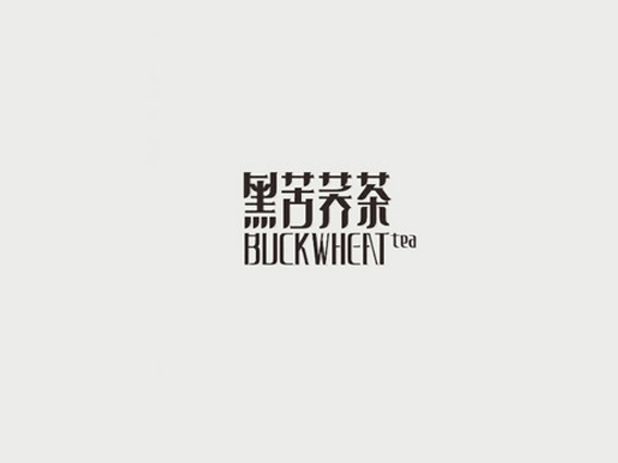 黑古荞茶