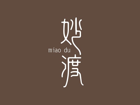 妙渡