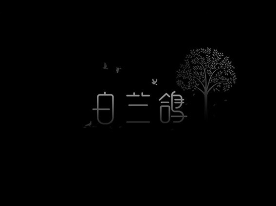 白兰鸽