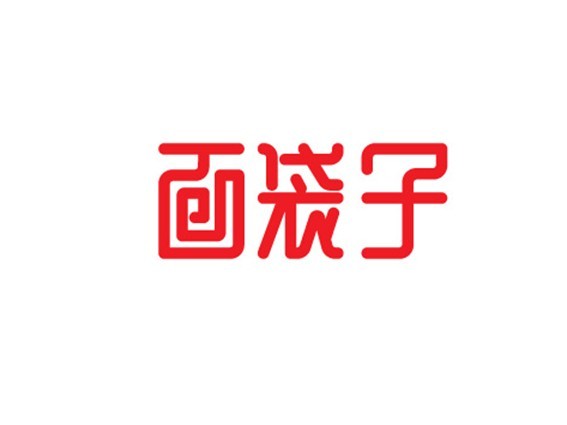 面袋子