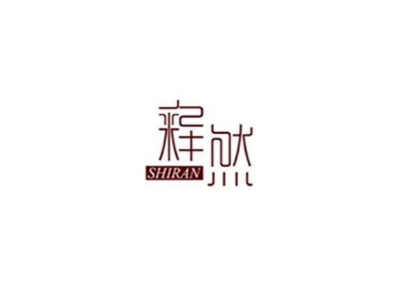 释然