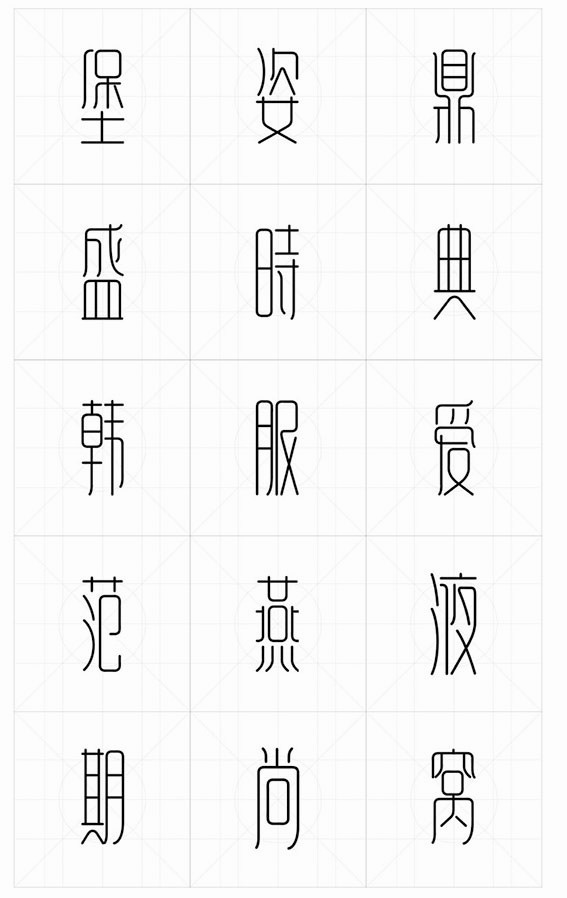 堡资鼎盛时典韩服爱范燕液期尚窝
