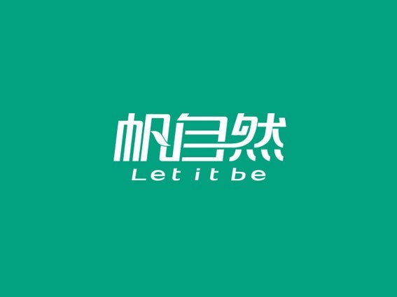 帆自然