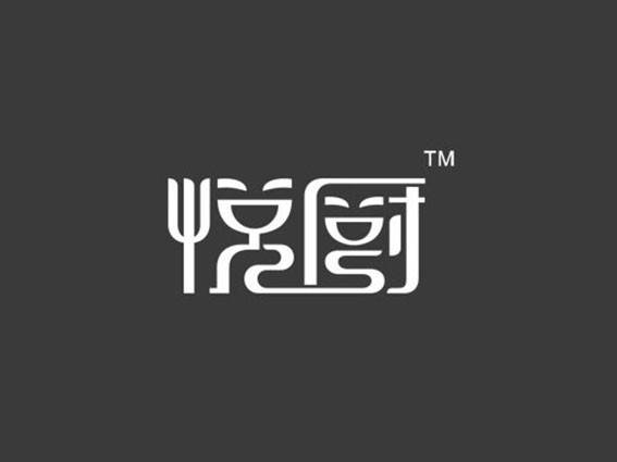 悦厨