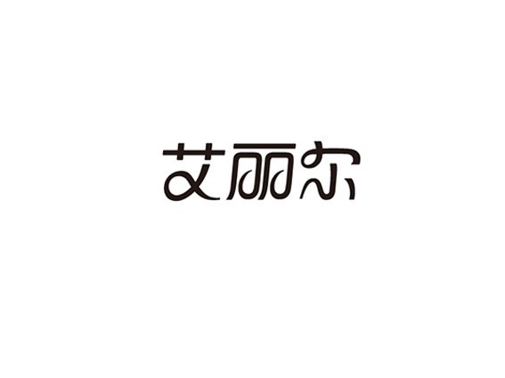 艾丽尔