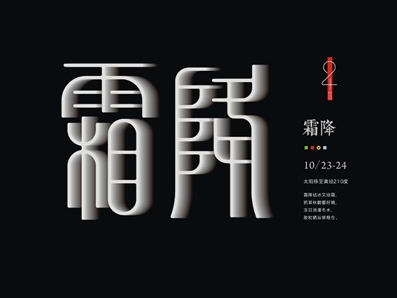 霜露