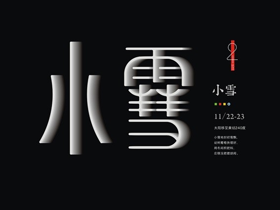 小雪