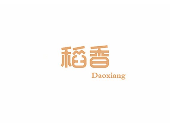 稻香