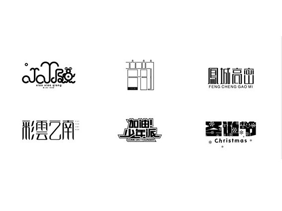 小小强 音韵 凤城高密 彩云之南 加油少年派 圣诞节