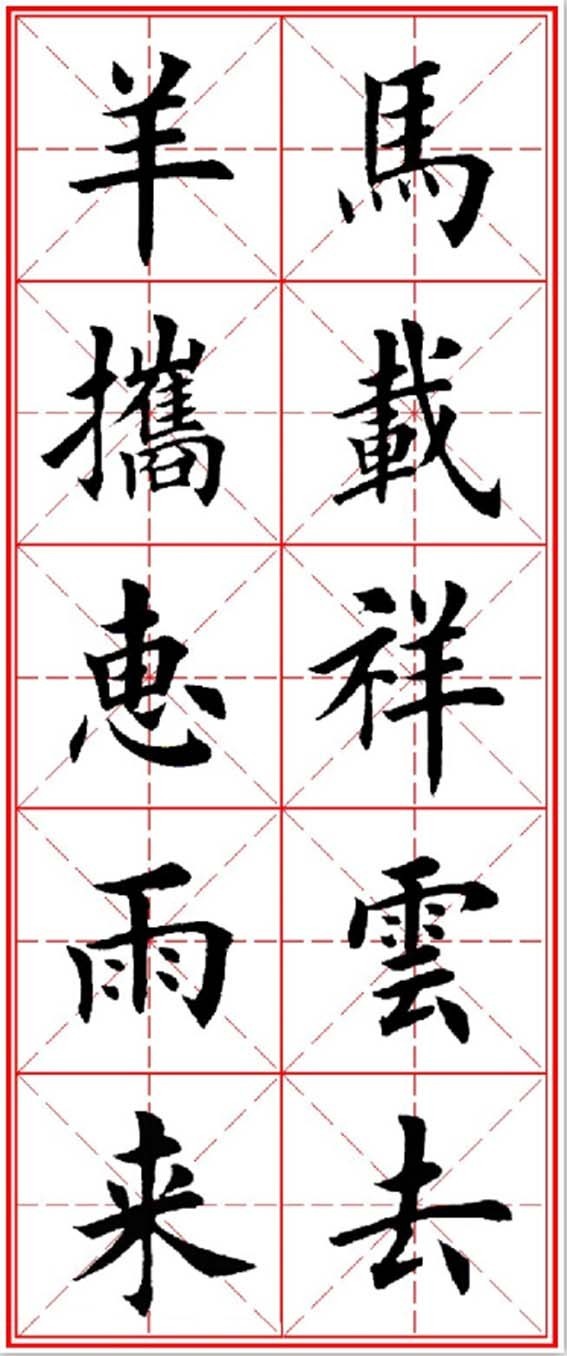 羊年对联