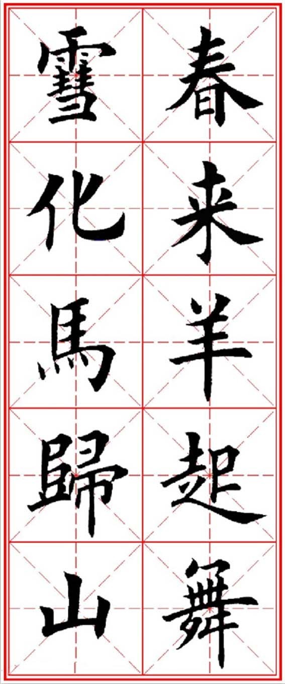 羊年对联