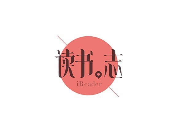 读书志