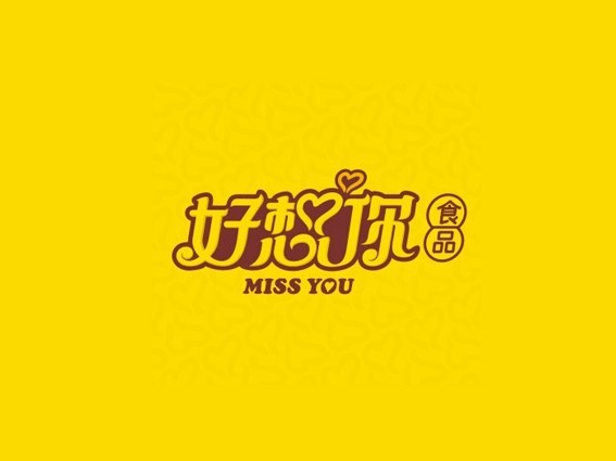 好想你